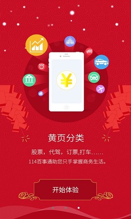 114百事通[图1]