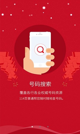 114百事通[图2]