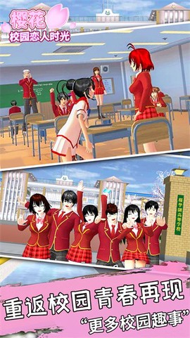 樱花校园恋人时光图1