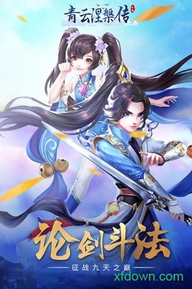 青云涅槃传图1