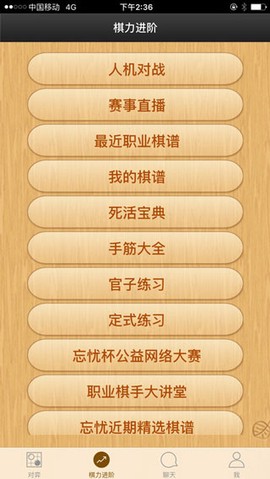 忘忧围棋图2
