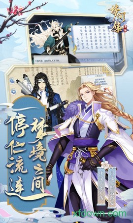 梦间集图2