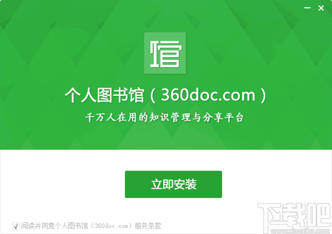 360个人图书馆图1