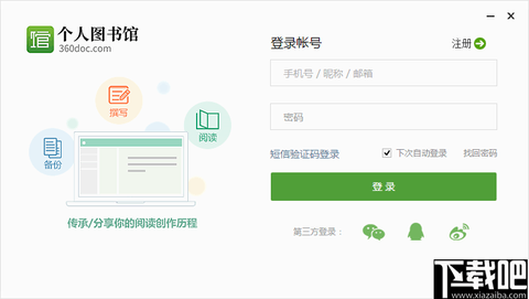360个人图书馆图2