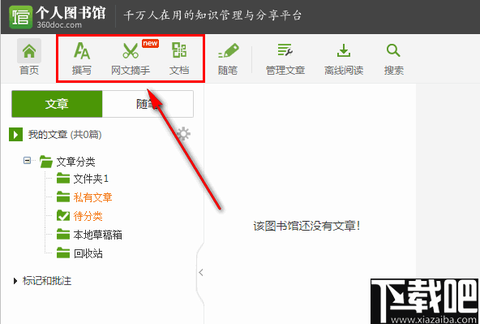 360个人图书馆图3