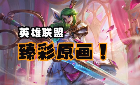 英雄联盟怎么看自己的炫彩皮肤[图2]