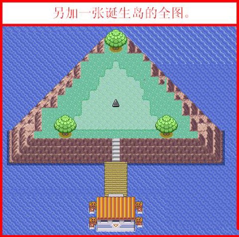 口袋妖怪诞生岛怎么走[图2]