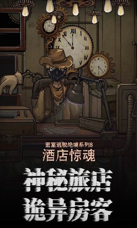 密室逃脱绝境系列8酒店惊魂[图2]