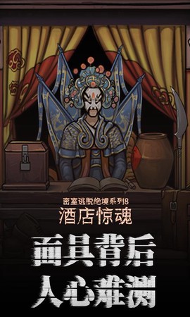 密室逃脱绝境系列8酒店惊魂图2