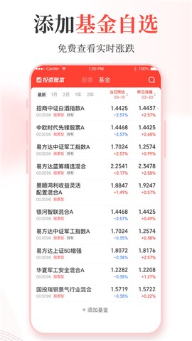 同花顺投资账本图1