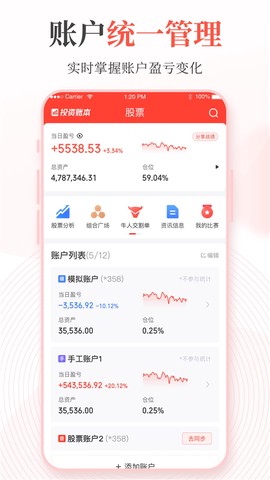 同花顺投资账本图2