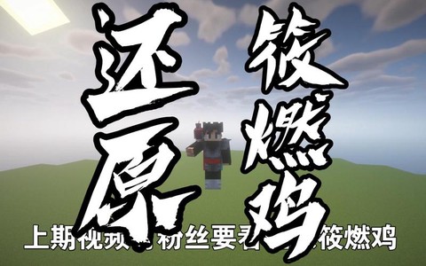 我的世界如何给鸡染色[图1]