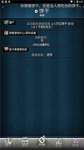 饼干点点乐图2