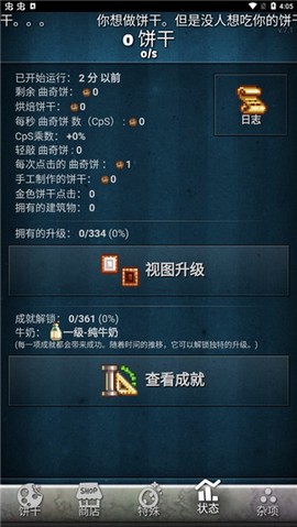 饼干点点乐图3
