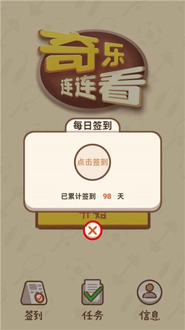 奇乐连连看图3