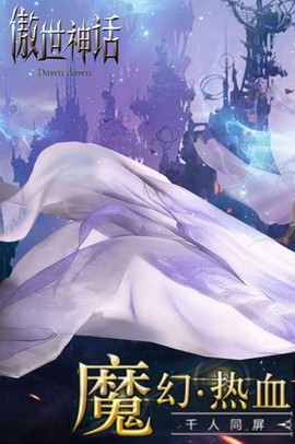 傲世神话图3