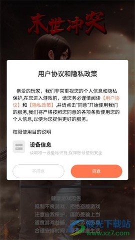 末世冲突[图1]
