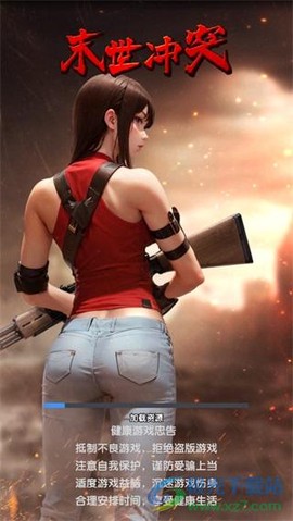 末世冲突[图2]