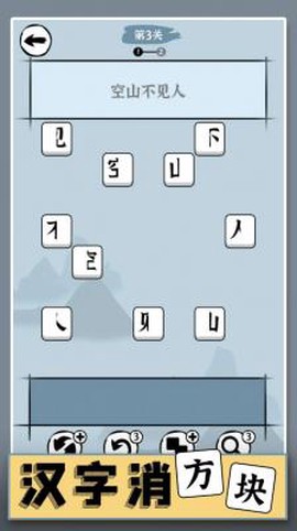 汉字消方块图1