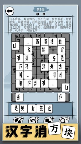 汉字消方块图3