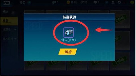qq飞车怎么开针尖[图1]