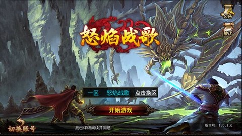 怒焰战歌[图1]
