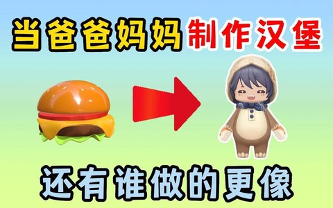 迷你世界汉堡包怎么做[图2]