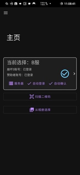 崩坏3外置扫码器图1