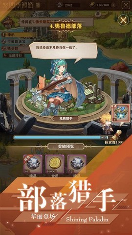 闪耀圣骑图1