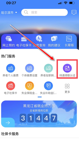 龙江人社[图3]