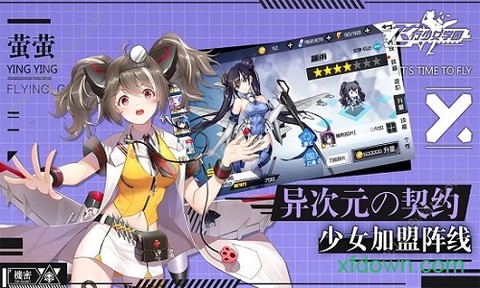 飞行少女学园[图2]