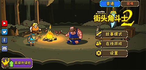 街头角斗士2[图3]