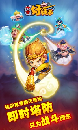 大唐好徒弟图1