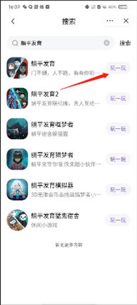 抖音小游戏中心[图3]