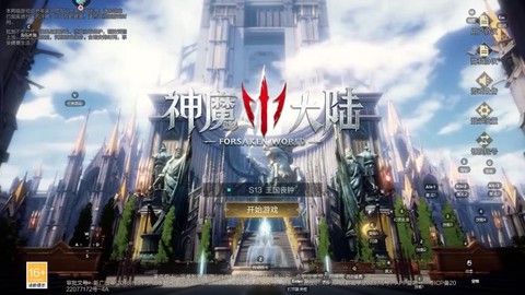 神魔大陆图2