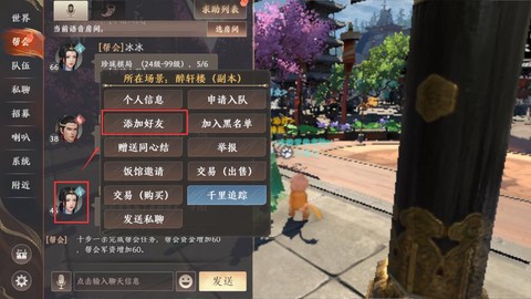 天龙八部怎么删除好友[图1]