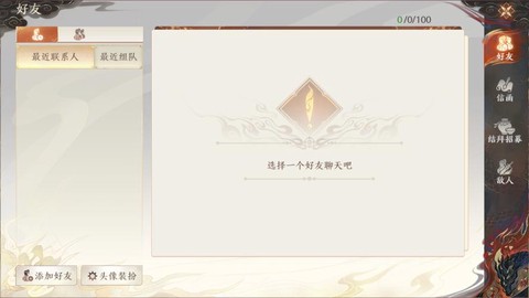 天龙八部怎么删除好友[图2]