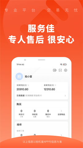 拍机堂[图1]