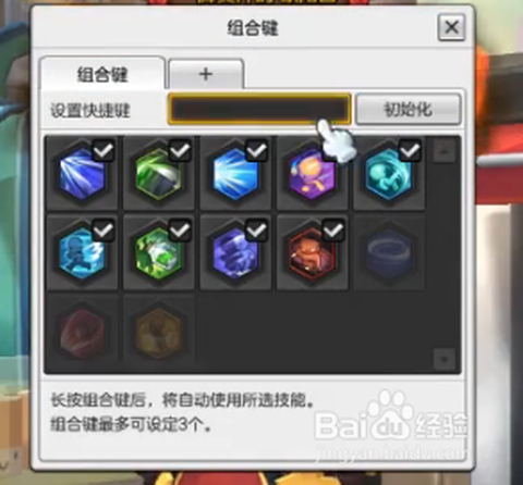 冒险岛2组合键怎么改[图2]