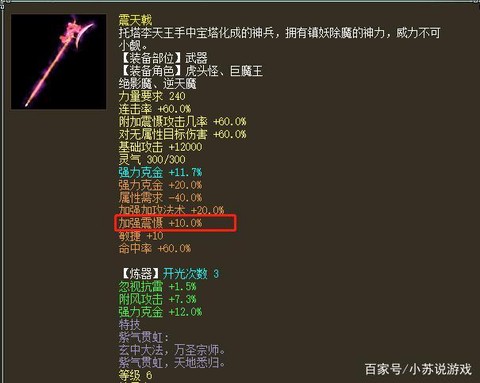 大话2人族神兵怎么样[图2]