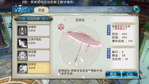 诛仙手游花非花怎么样[图2]