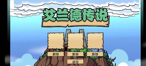 艾兰德传说[图2]