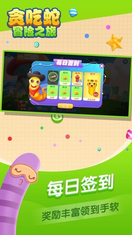 贪吃蛇冒险之旅图1