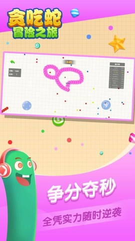 贪吃蛇冒险之旅图2