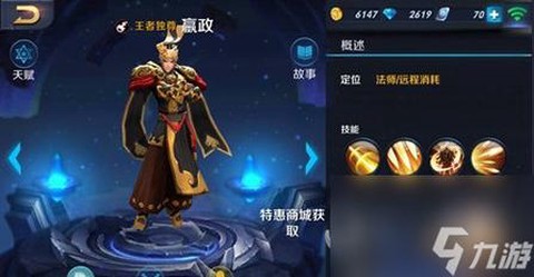 王者荣耀嬴政怎么获得[图2]