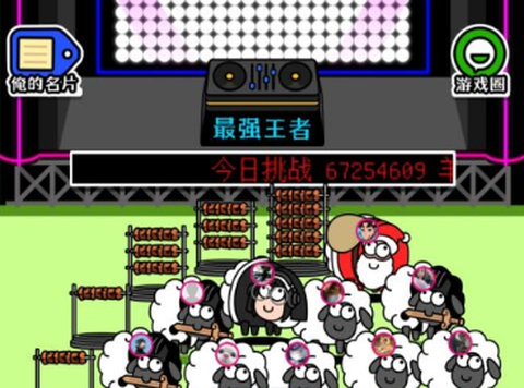 羊了个排行[图1]