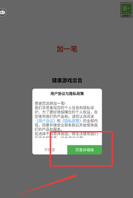 加一笔[图3]