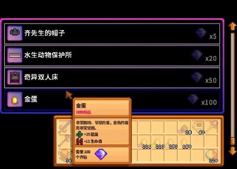 星露谷物语小鸡怎么养[图2]
