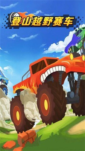 登山越野赛车[图1]