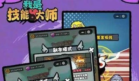 我是技能大师[图1]